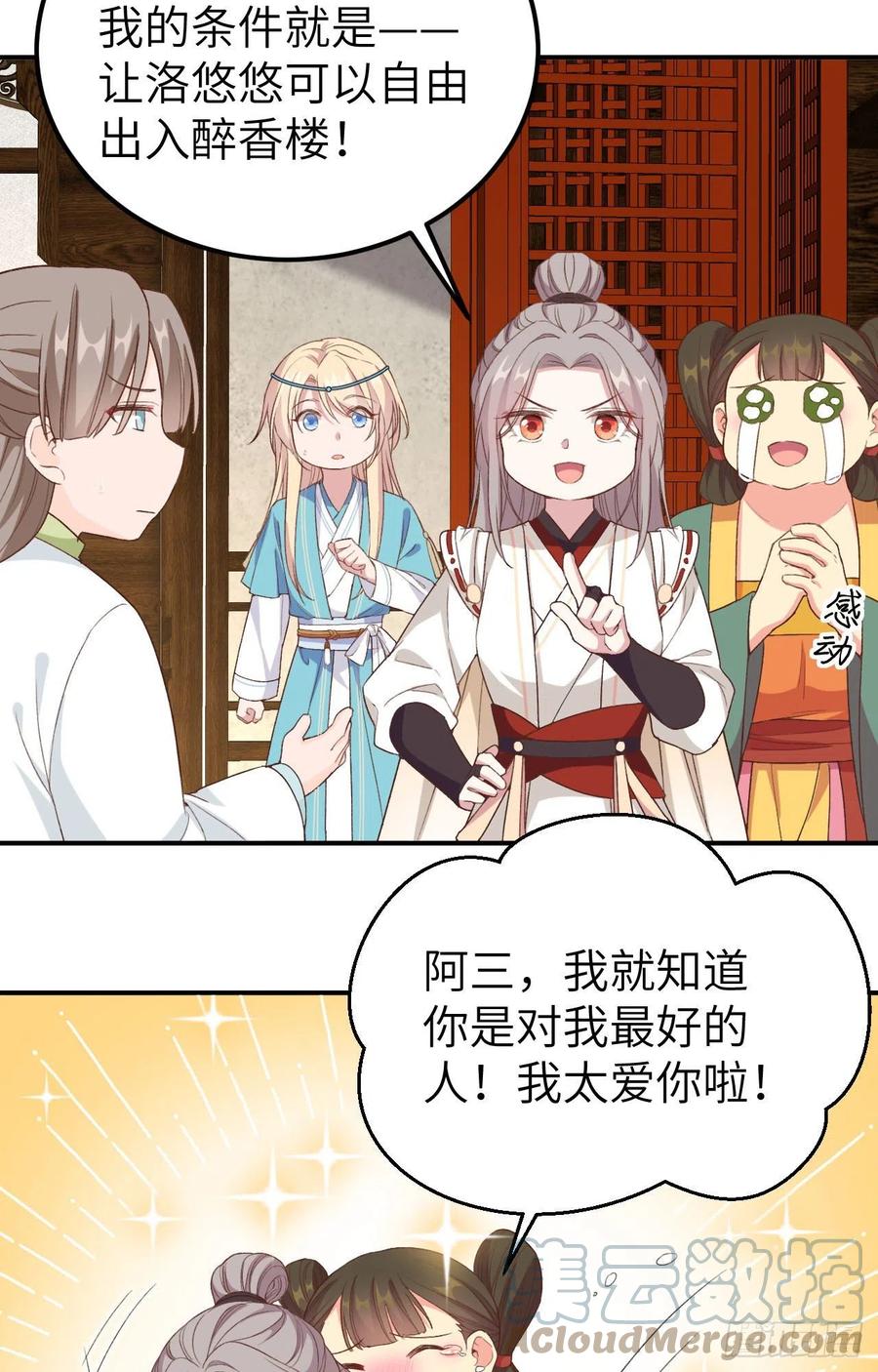 052妻主你真好-开局四个美相公-青葶动漫（第3张）