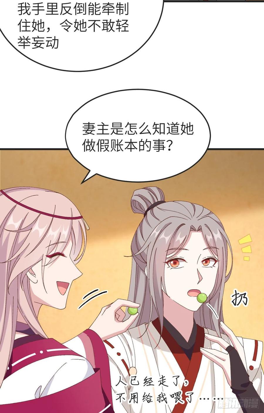 053美人在怀，左拥右抱-开局四个美相公-青葶动漫（第18张）