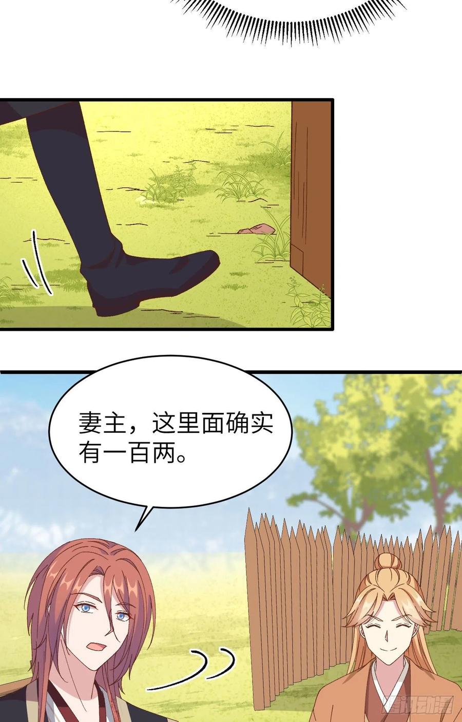053美人在怀，左拥右抱-开局四个美相公-青葶动漫（第6张）