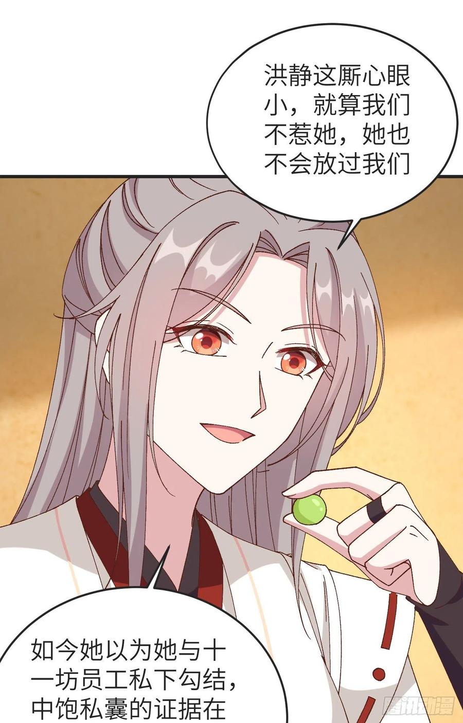 053美人在怀，左拥右抱-开局四个美相公-青葶动漫（第17张）