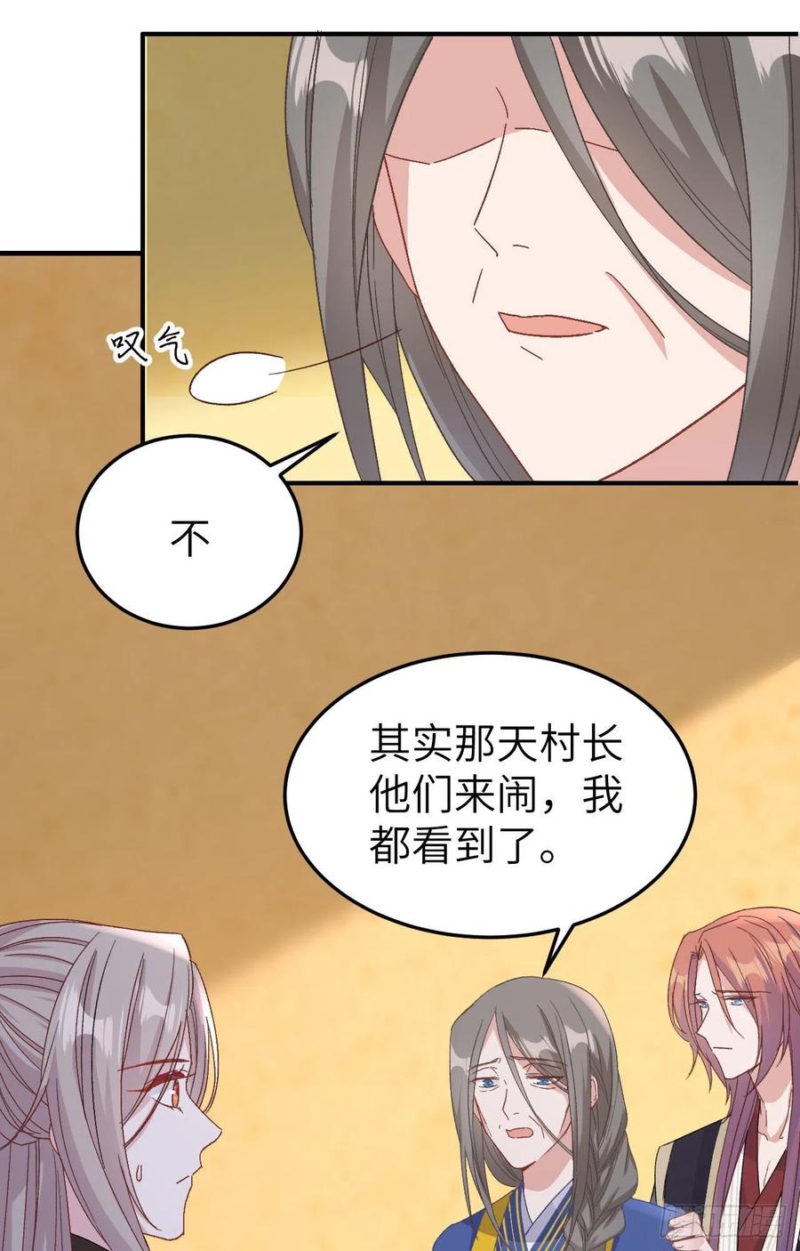 054四个夫君怎么了？？-开局四个美相公-青葶动漫（第5张）