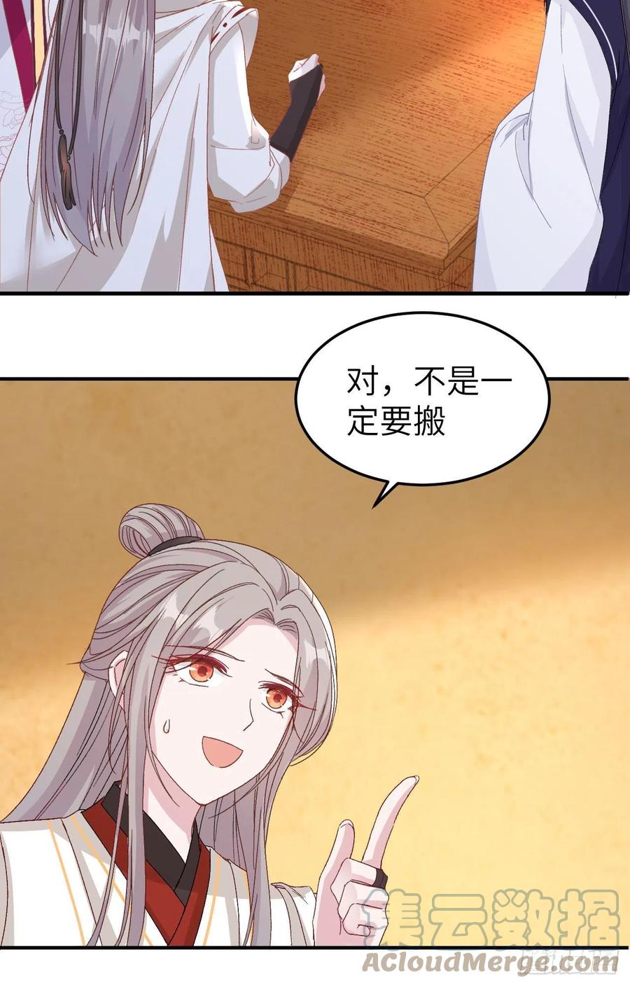 054四个夫君怎么了？？-开局四个美相公-青葶动漫（第4张）