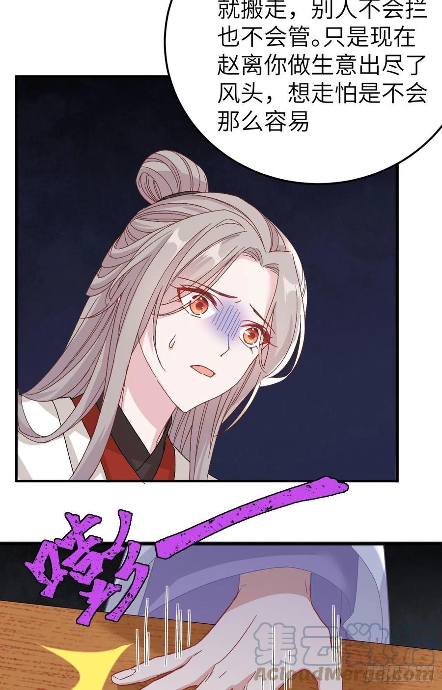054四个夫君怎么了？？-开局四个美相公-青葶动漫（第7张）