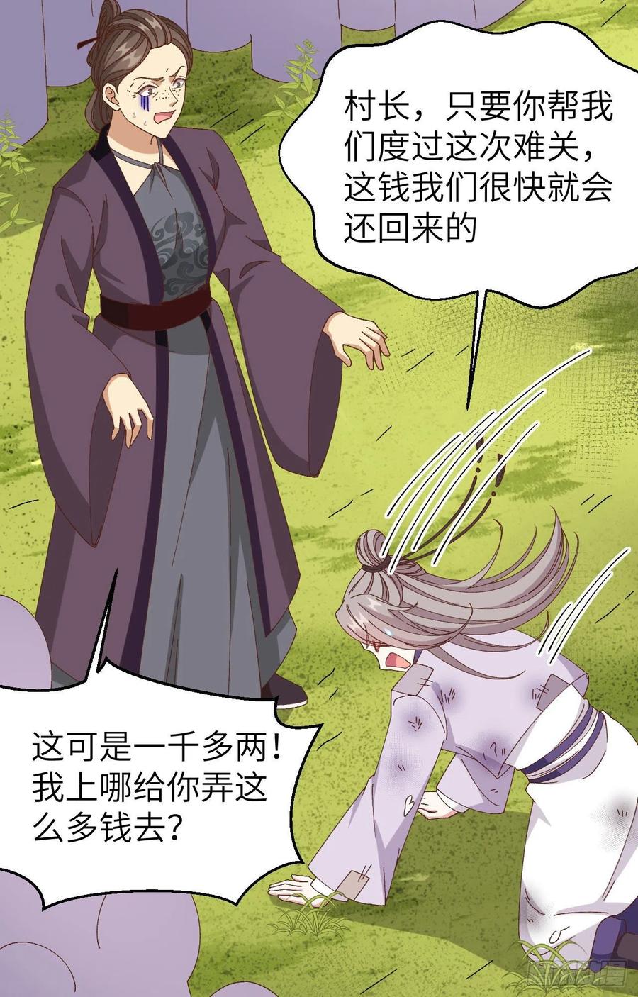 055一群戏精……-开局四个美相公-青葶动漫（第3张）