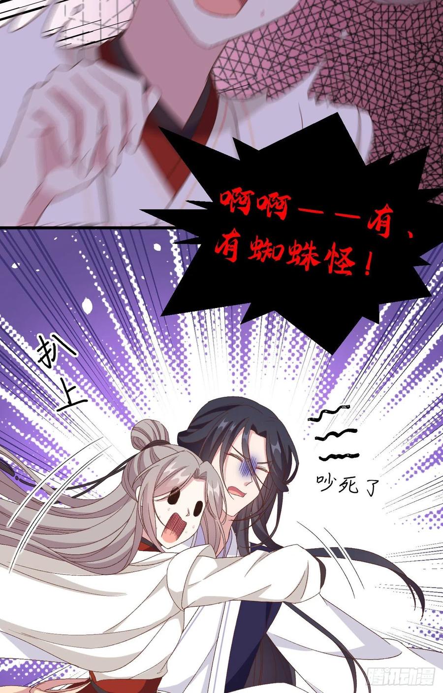 056跳进他怀里！！-开局四个美相公-青葶动漫（第8张）
