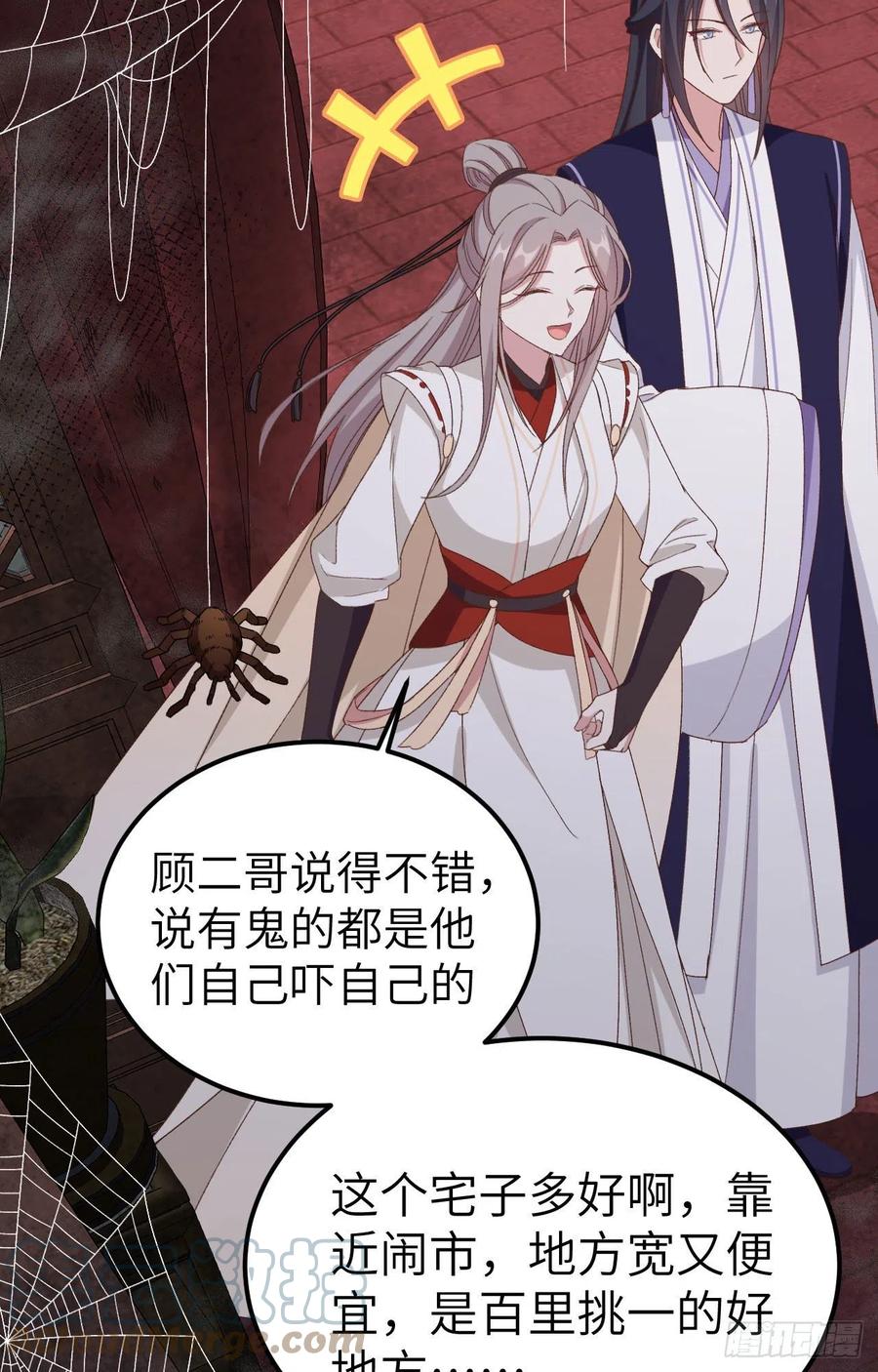 056跳进他怀里！！-开局四个美相公-青葶动漫（第5张）
