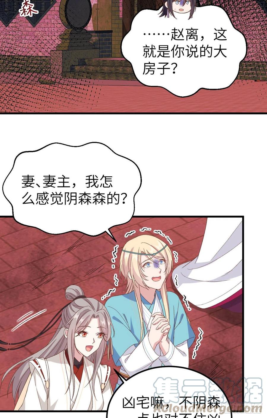 056跳进他怀里！！-开局四个美相公-青葶动漫（第3张）
