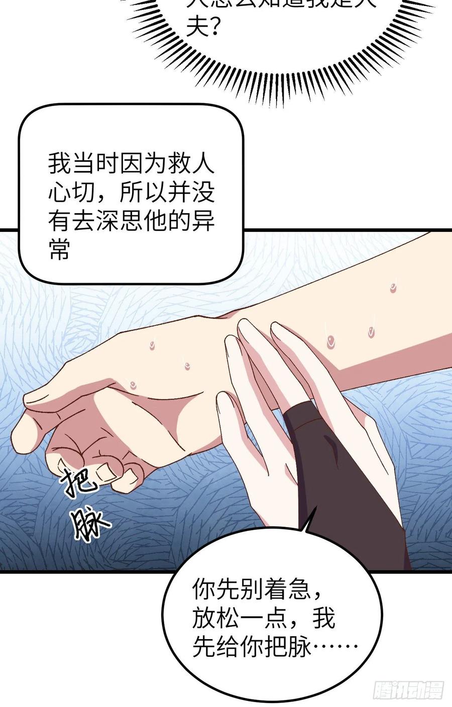 057谁，谁去男浴了？！-开局四个美相公-青葶动漫（第5张）