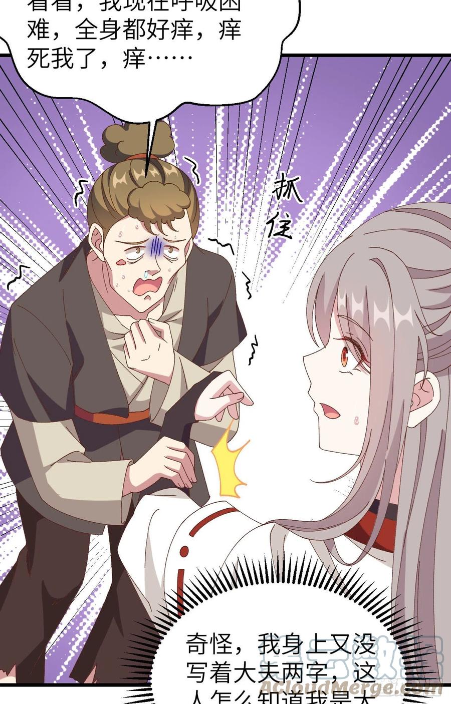 057谁，谁去男浴了？！-开局四个美相公-青葶动漫（第4张）
