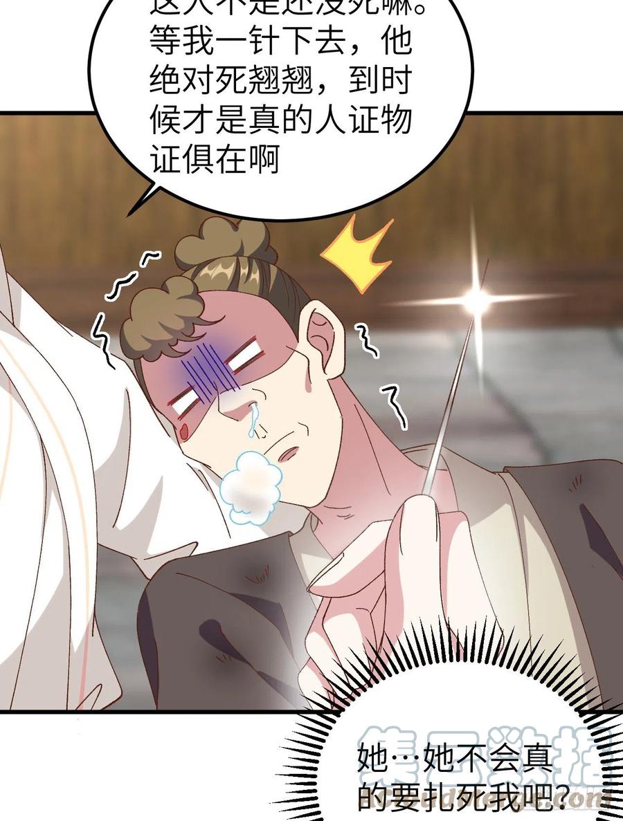 057谁，谁去男浴了？！-开局四个美相公-青葶动漫（第13张）