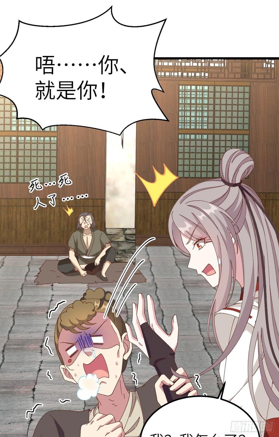 057谁，谁去男浴了？！-开局四个美相公-青葶动漫（第6张）