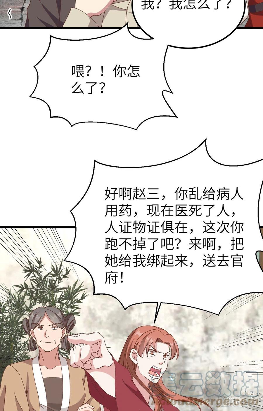057谁，谁去男浴了？！-开局四个美相公-青葶动漫（第7张）