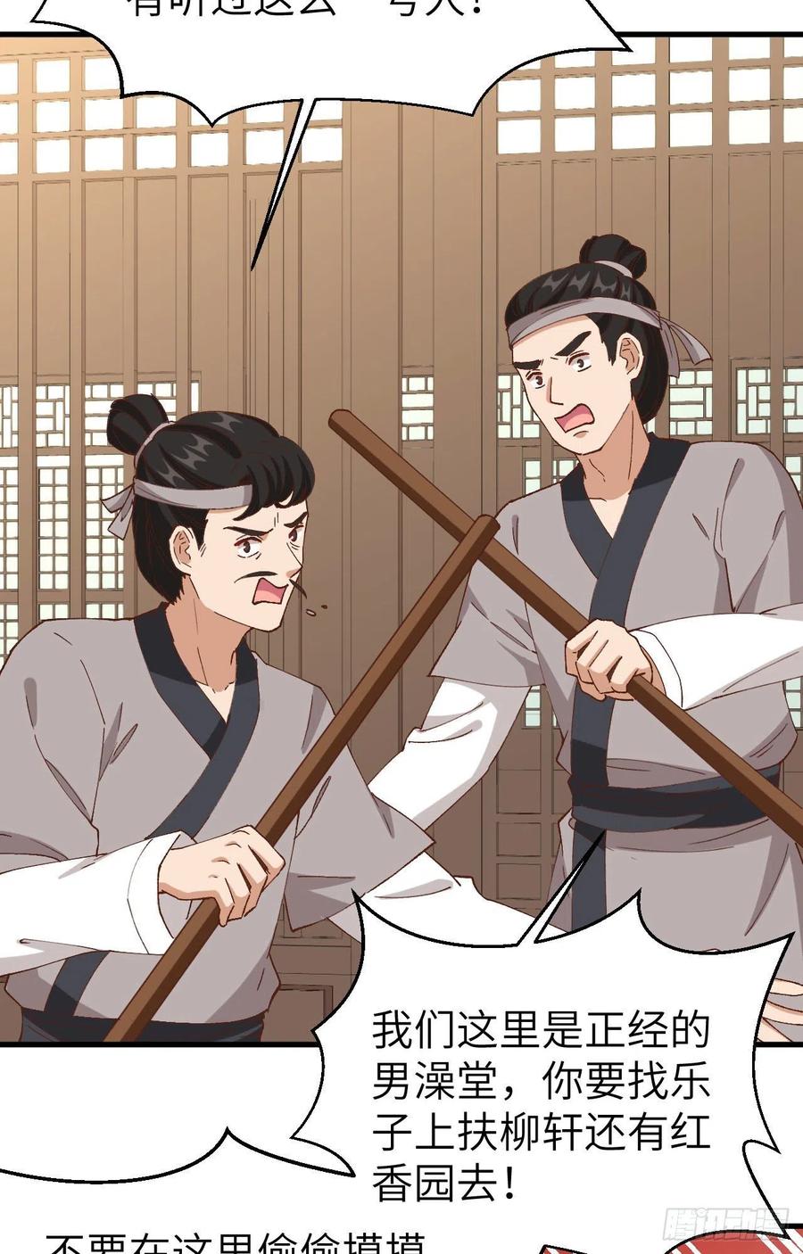 058赵离在男浴蹲男人-开局四个美相公-青葶动漫（第21张）