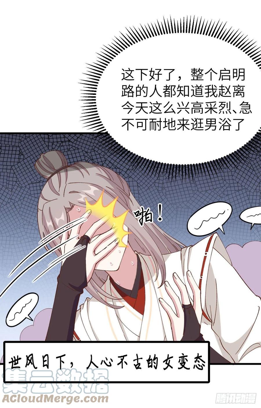 058赵离在男浴蹲男人-开局四个美相公-青葶动漫（第19张）