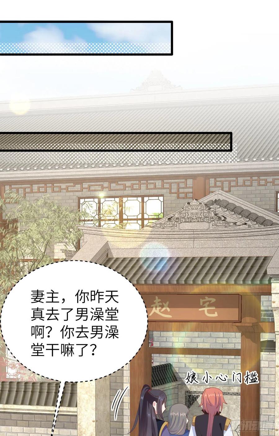 058赵离在男浴蹲男人-开局四个美相公-青葶动漫（第2张）
