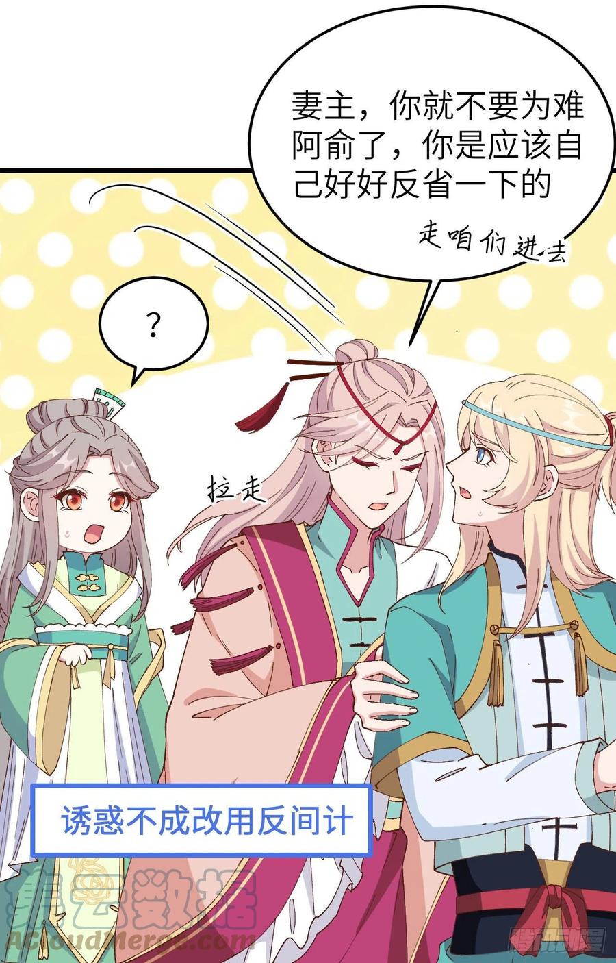 058赵离在男浴蹲男人-开局四个美相公-青葶动漫（第10张）