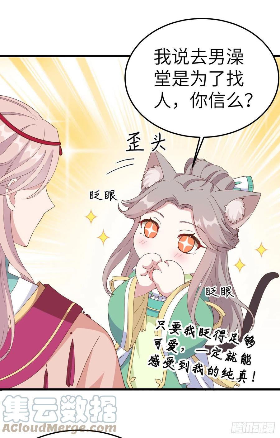 058赵离在男浴蹲男人-开局四个美相公-青葶动漫（第4张）