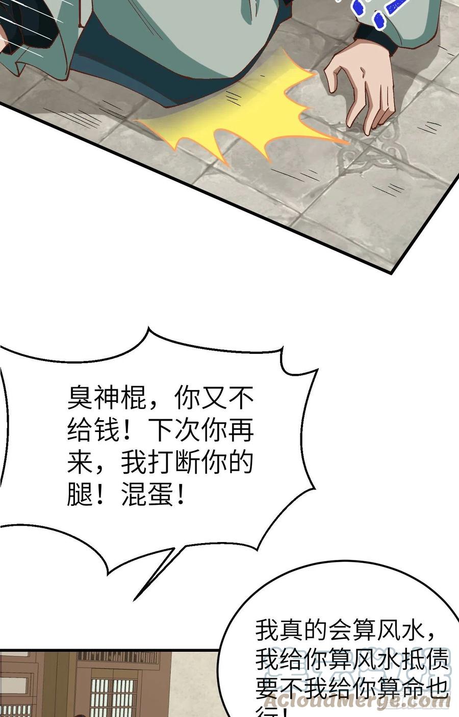 058赵离在男浴蹲男人-开局四个美相公-青葶动漫（第25张）