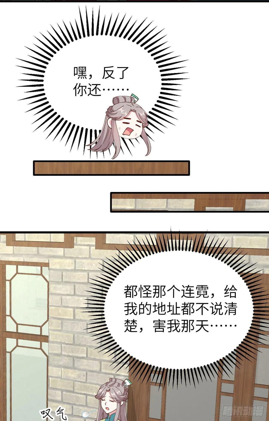 058赵离在男浴蹲男人-开局四个美相公-青葶动漫（第11张）