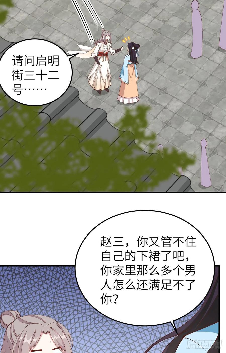 058赵离在男浴蹲男人-开局四个美相公-青葶动漫（第14张）