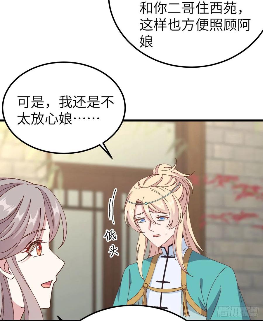 059妻主，我想和你睡……-开局四个美相公-青葶动漫（第6张）