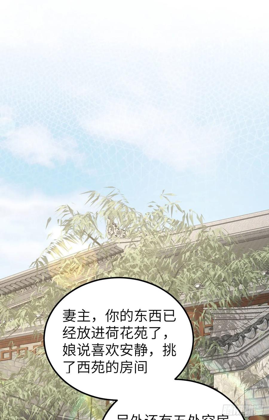 059妻主，我想和你睡……-开局四个美相公-青葶动漫（第2张）