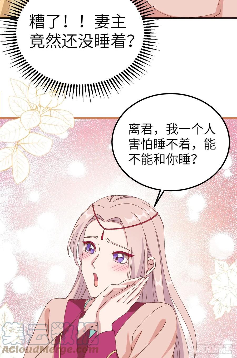 059妻主，我想和你睡……-开局四个美相公-青葶动漫（第13张）