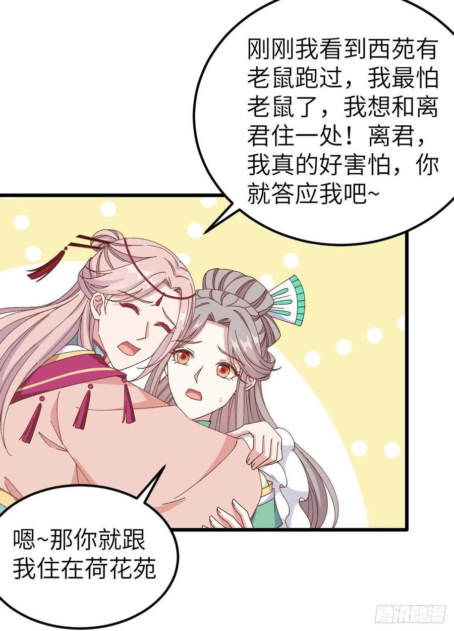 059妻主，我想和你睡……-开局四个美相公-青葶动漫（第4张）