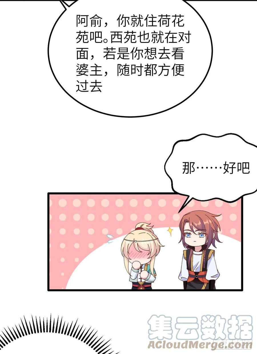 059妻主，我想和你睡……-开局四个美相公-青葶动漫（第7张）