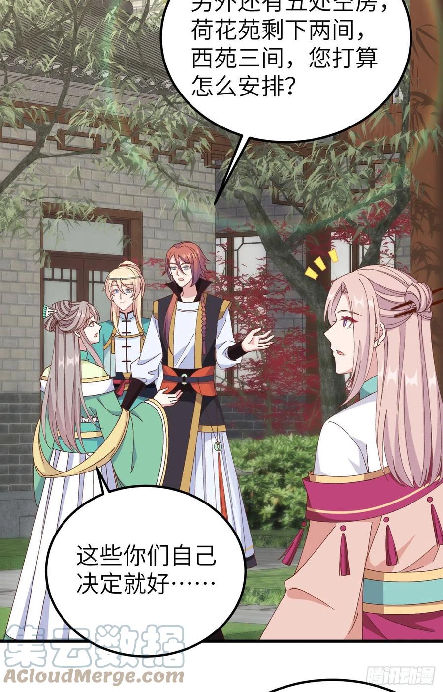 059妻主，我想和你睡……-开局四个美相公-青葶动漫（第3张）