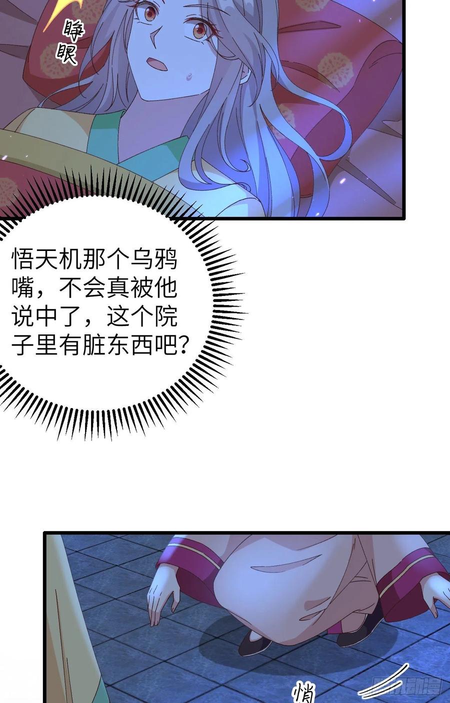059妻主，我想和你睡……-开局四个美相公-青葶动漫（第10张）