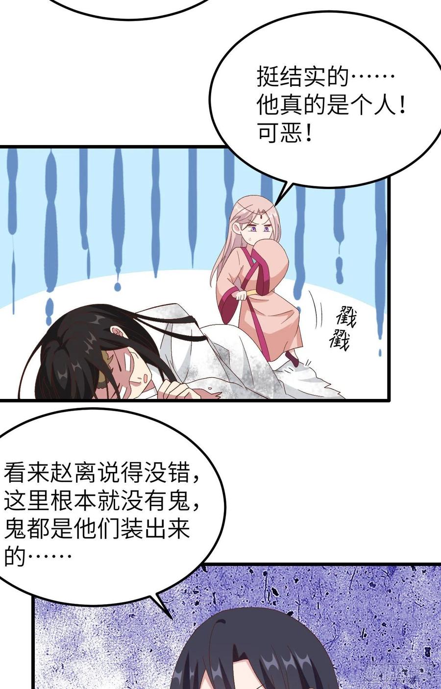 061吓晕黑白无常-开局四个美相公-青葶动漫（第14张）