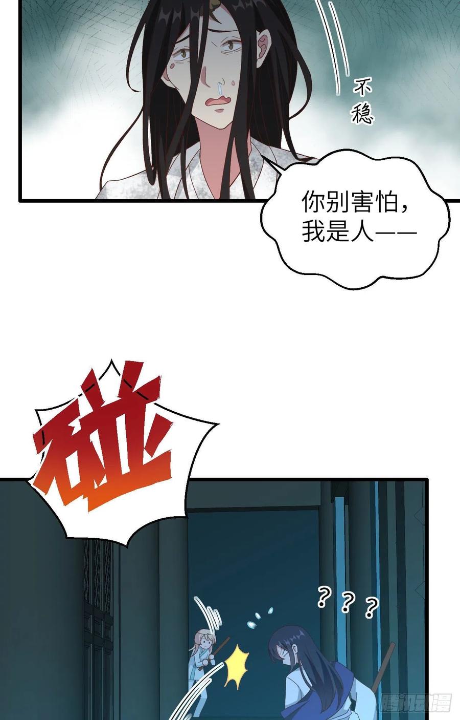 061吓晕黑白无常-开局四个美相公-青葶动漫（第12张）