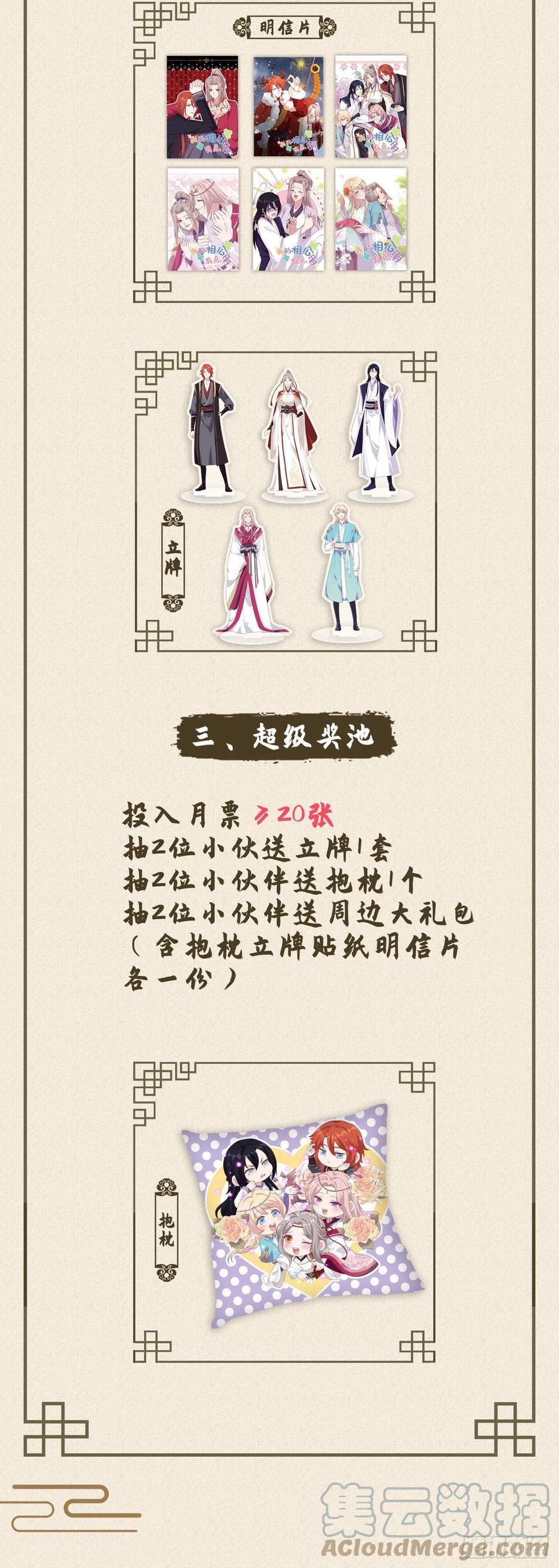 三连更来啦！求月票~-开局四个美相公-青葶动漫（第2张）