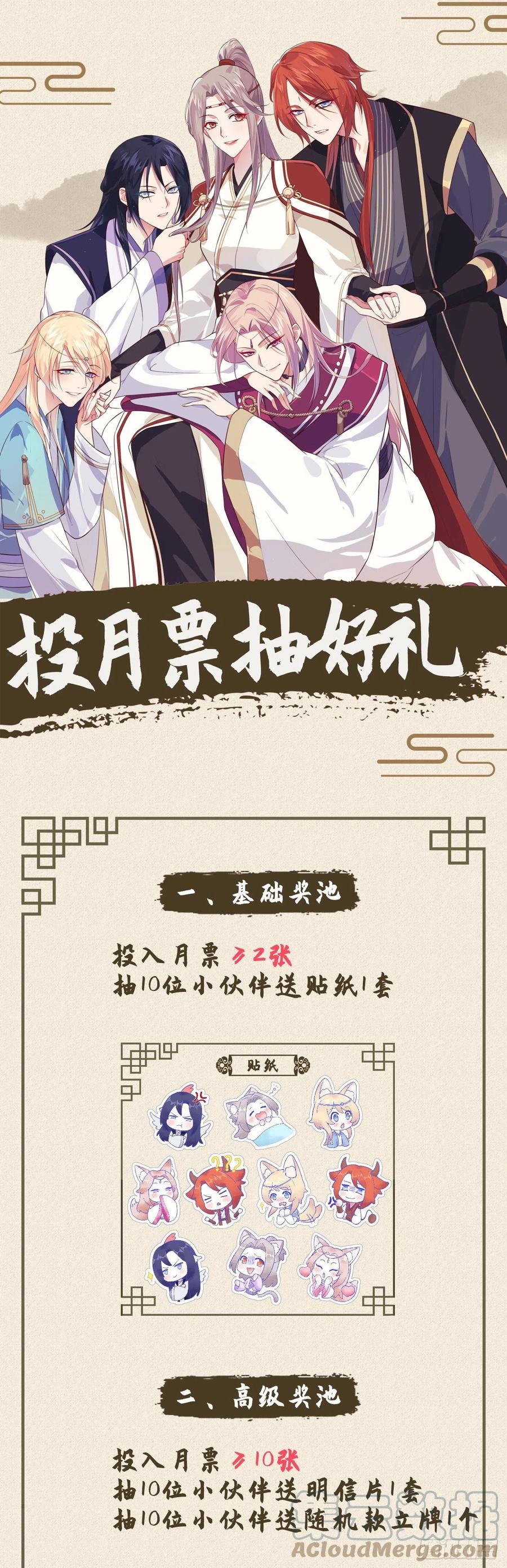 三连更来啦！求月票~-开局四个美相公-青葶动漫（第1张）