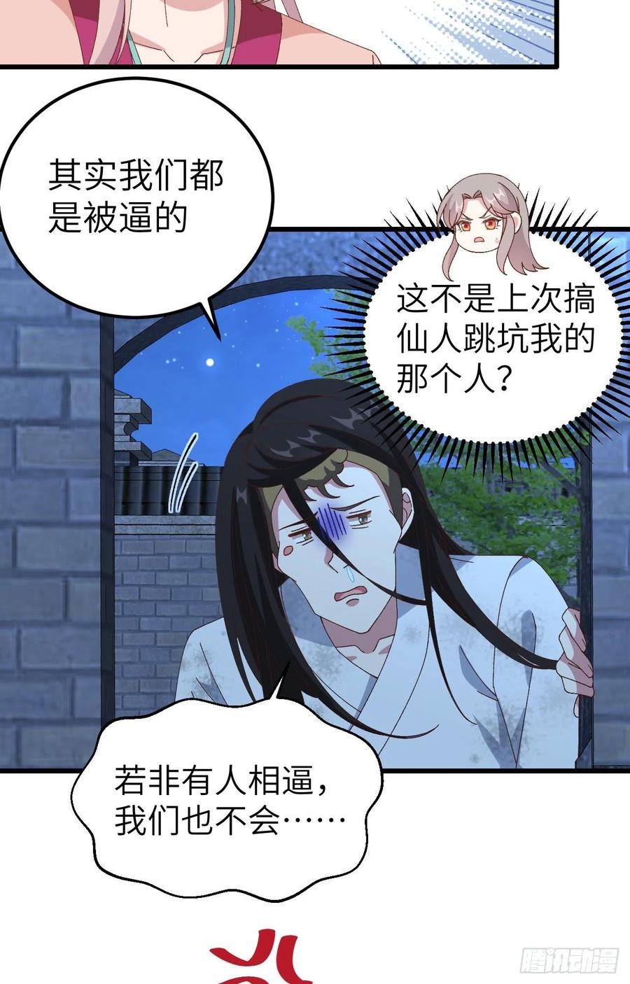 062no作nodie-开局四个美相公-青葶动漫（第6张）