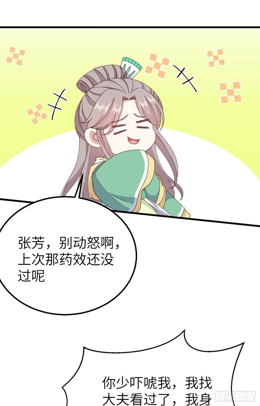 062no作nodie-开局四个美相公-青葶动漫（第27张）