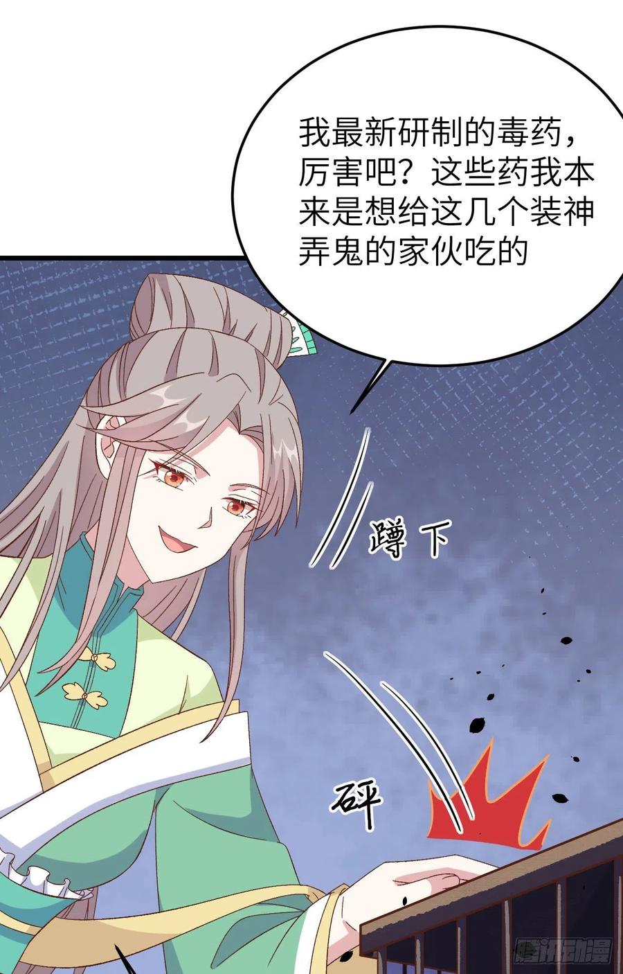 063他醋了！他也醋了！-开局四个美相公-青葶动漫（第9张）