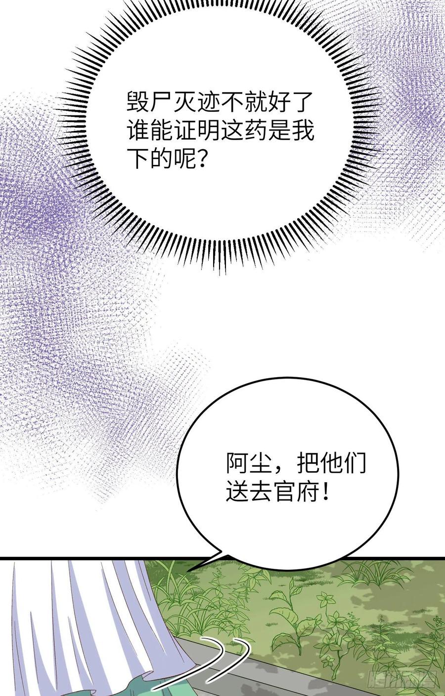 063他醋了！他也醋了！-开局四个美相公-青葶动漫（第20张）