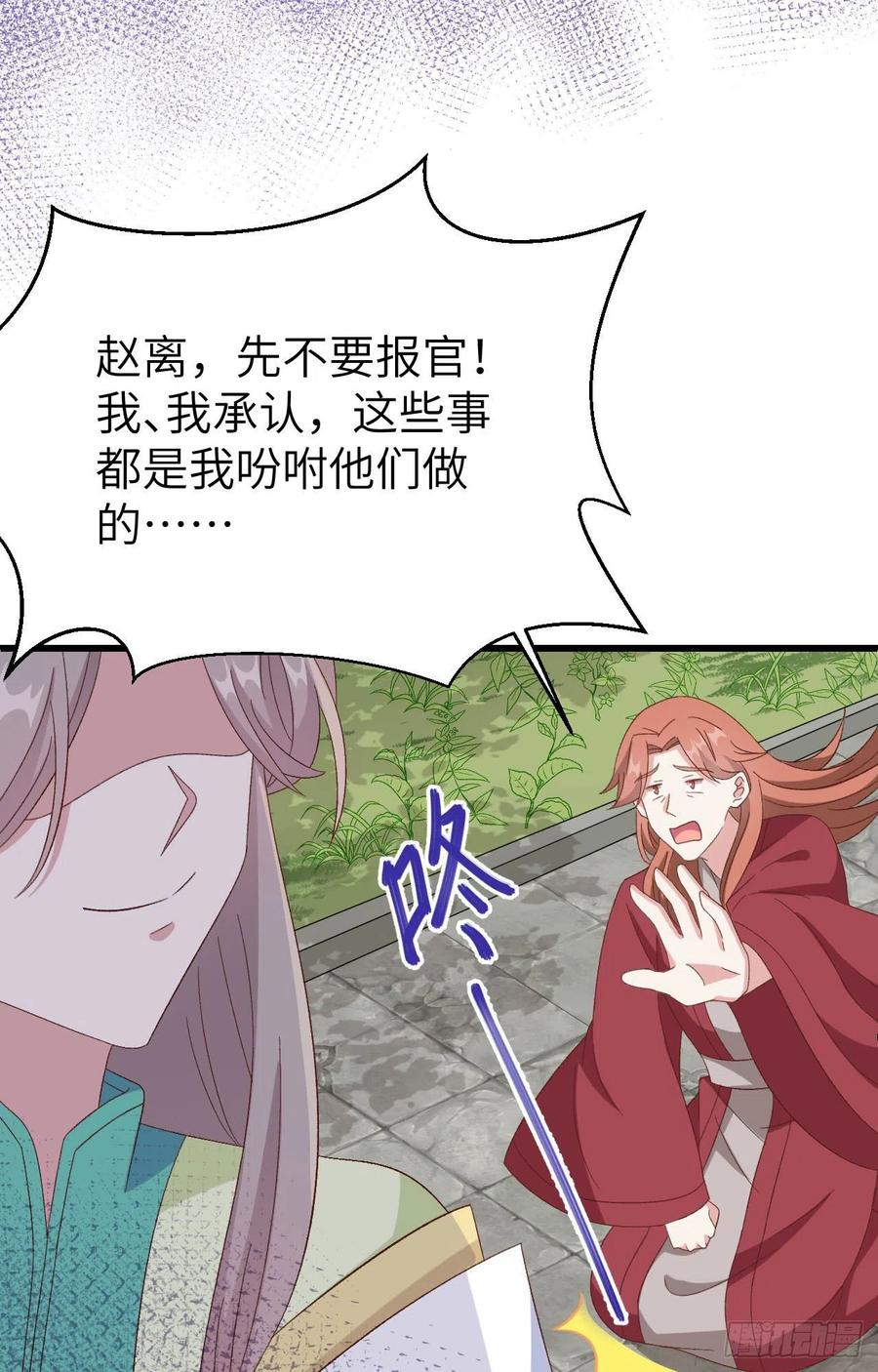 063他醋了！他也醋了！-开局四个美相公-青葶动漫（第24张）