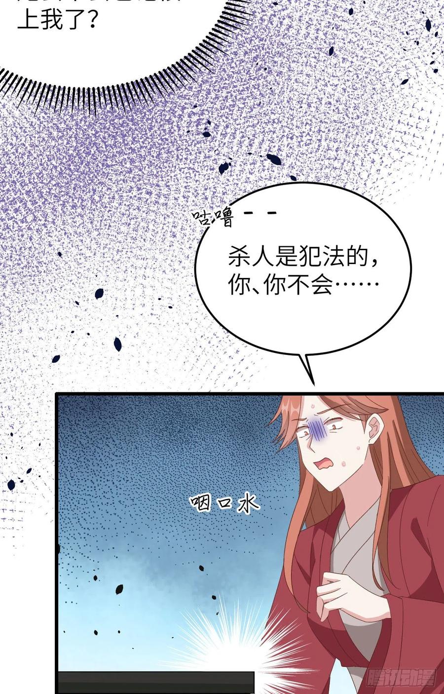 063他醋了！他也醋了！-开局四个美相公-青葶动漫（第18张）