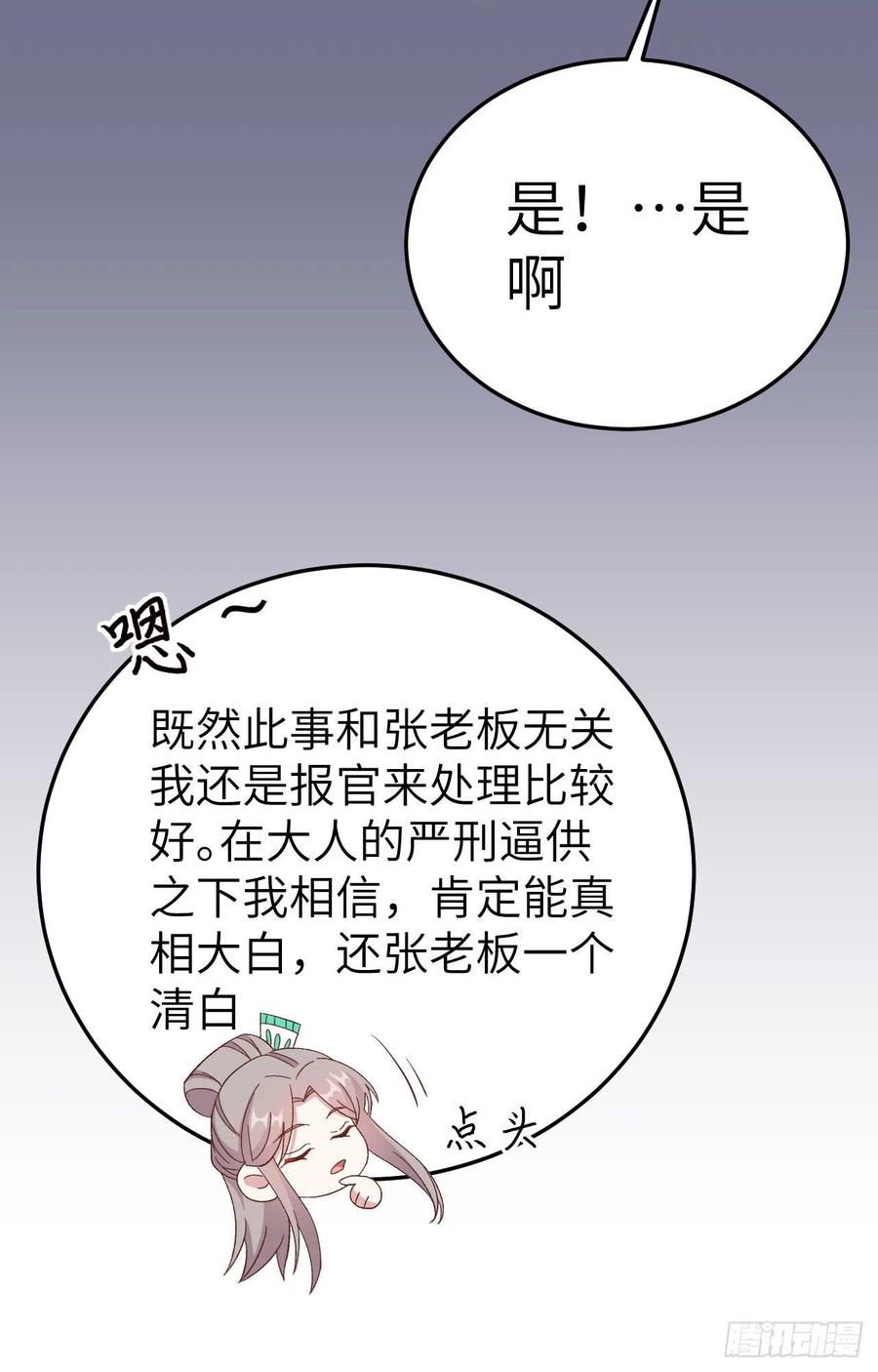 063他醋了！他也醋了！-开局四个美相公-青葶动漫（第12张）