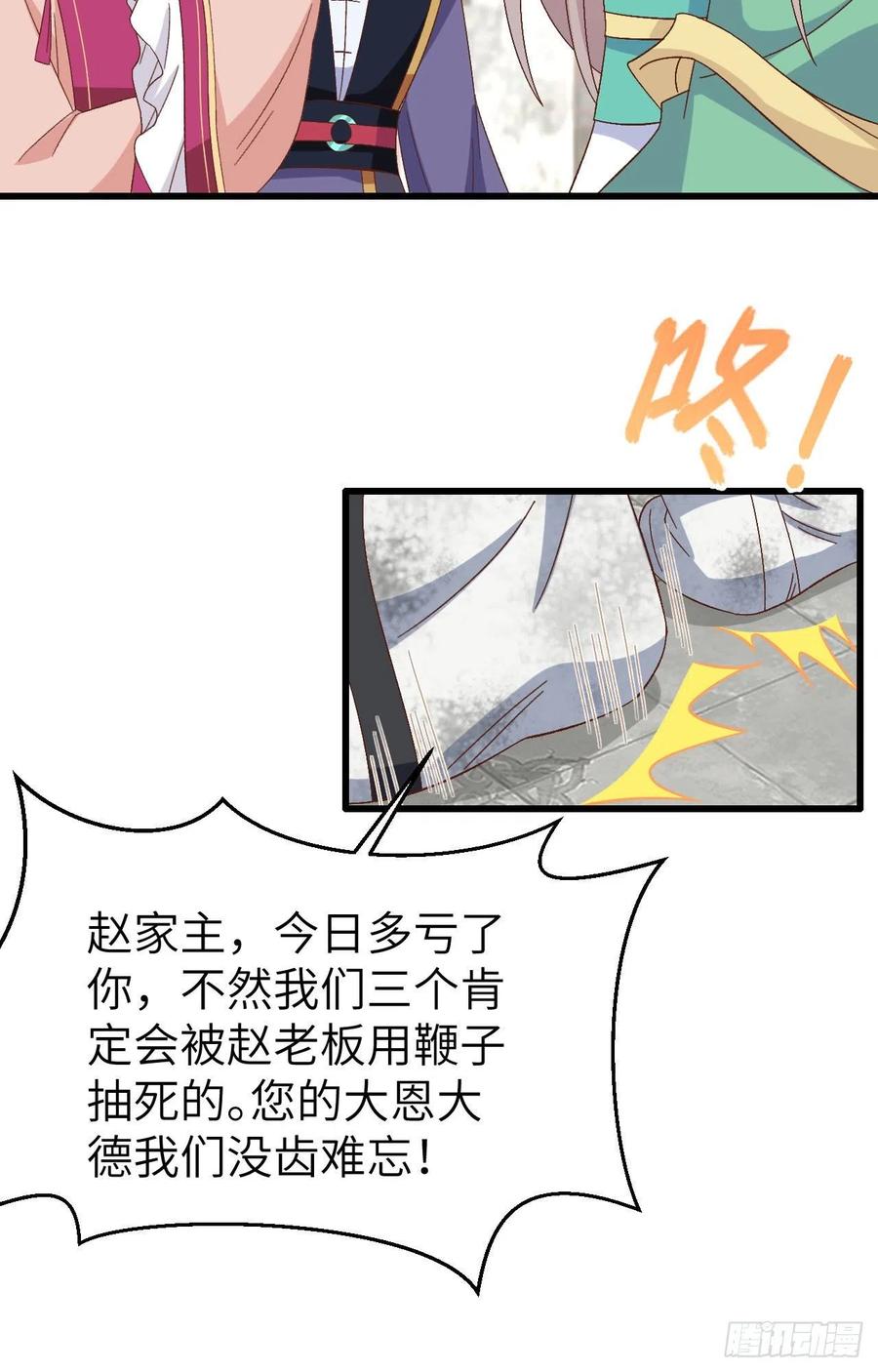 063他醋了！他也醋了！-开局四个美相公-青葶动漫（第29张）