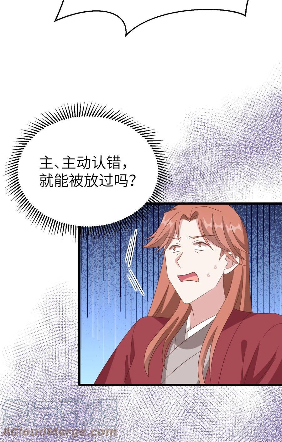 063他醋了！他也醋了！-开局四个美相公-青葶动漫（第22张）