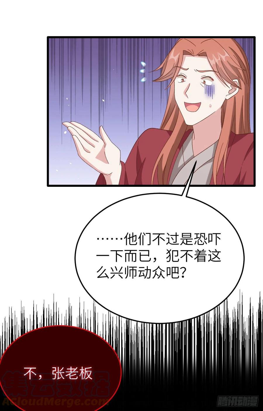 063他醋了！他也醋了！-开局四个美相公-青葶动漫（第13张）