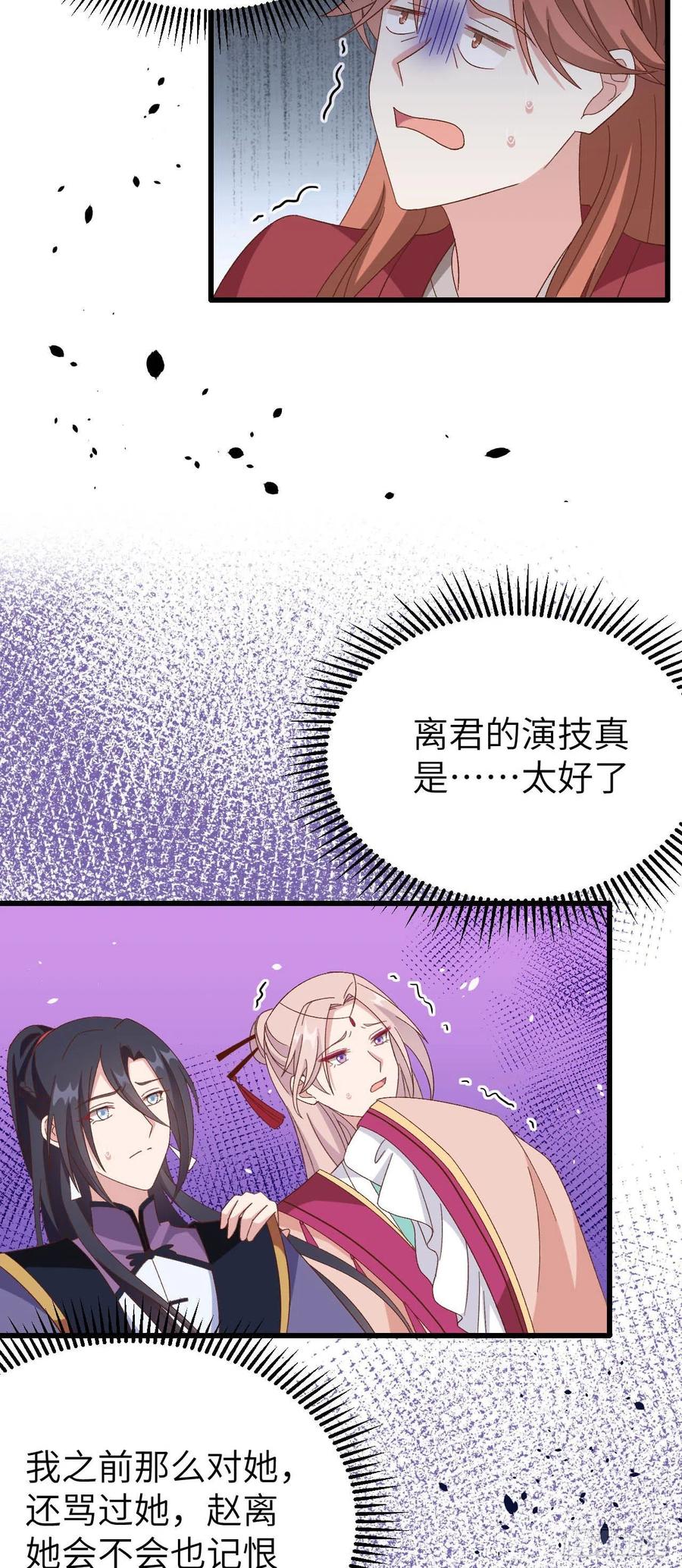 063他醋了！他也醋了！-开局四个美相公-青葶动漫（第17张）