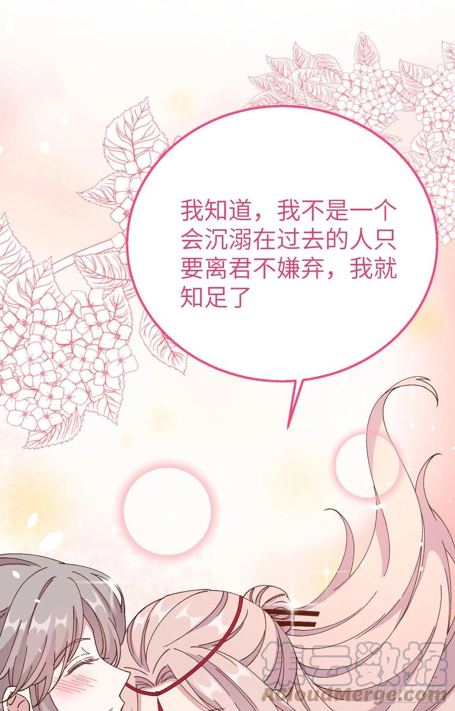 064休想跟我抢妻主！-开局四个美相公-青葶动漫（第10张）