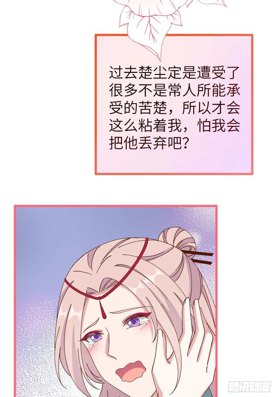 064休想跟我抢妻主！-开局四个美相公-青葶动漫（第8张）