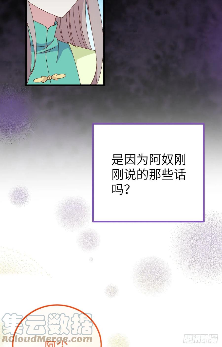064休想跟我抢妻主！-开局四个美相公-青葶动漫（第4张）