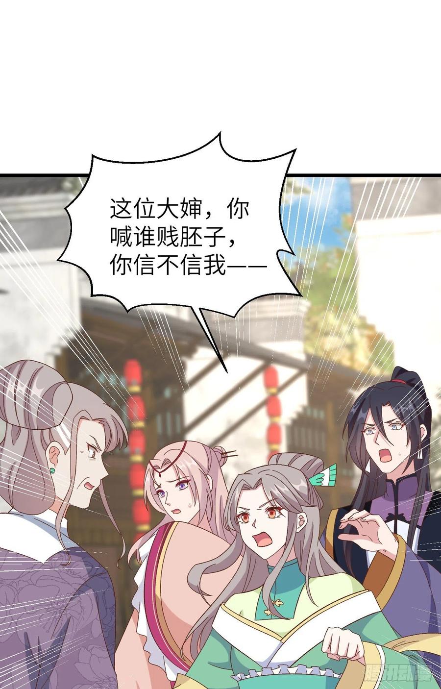 065戏精上身秒杀绿茶-开局四个美相公-青葶动漫（第2张）